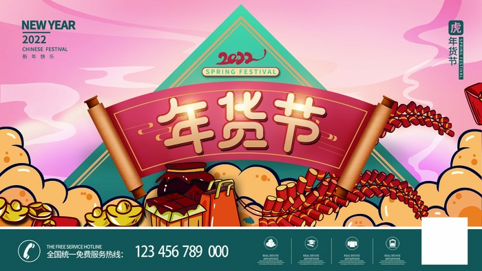 年货 年货海报psd模版下载