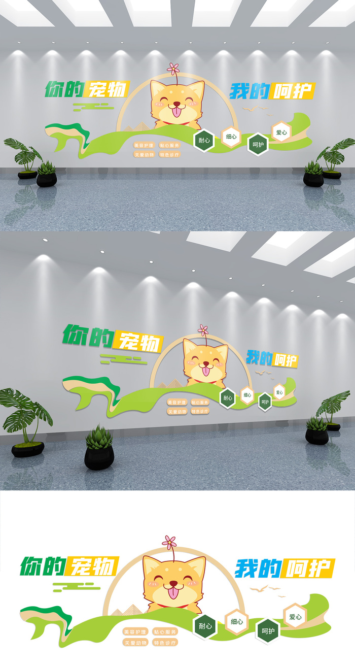 关爱动物展馆展厅文化墙ai矢量模版下载