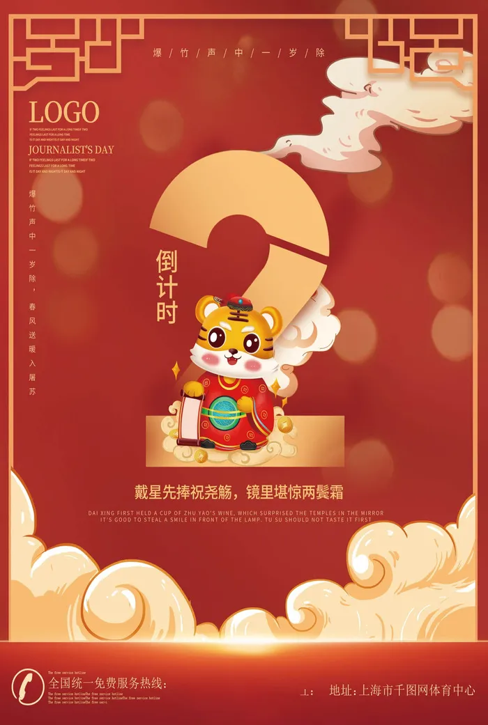 倒计时海报 psd模版下载