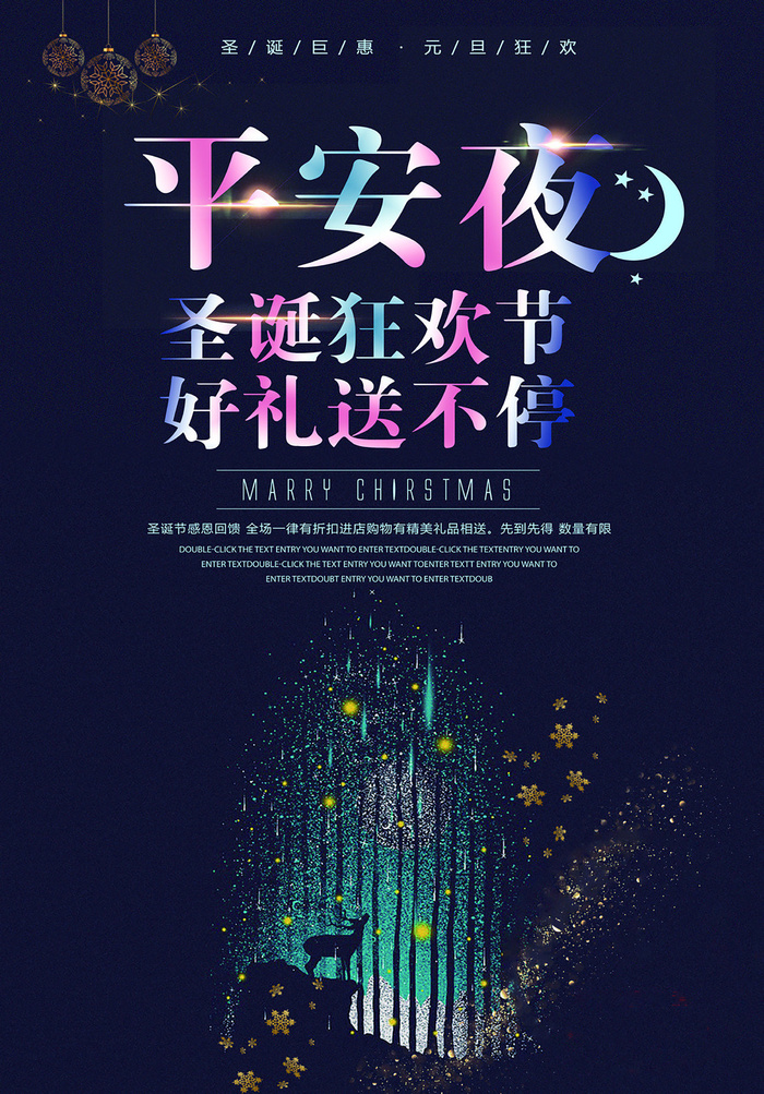 圣诞节海报圣诞狂欢优惠大酬宾平安夜