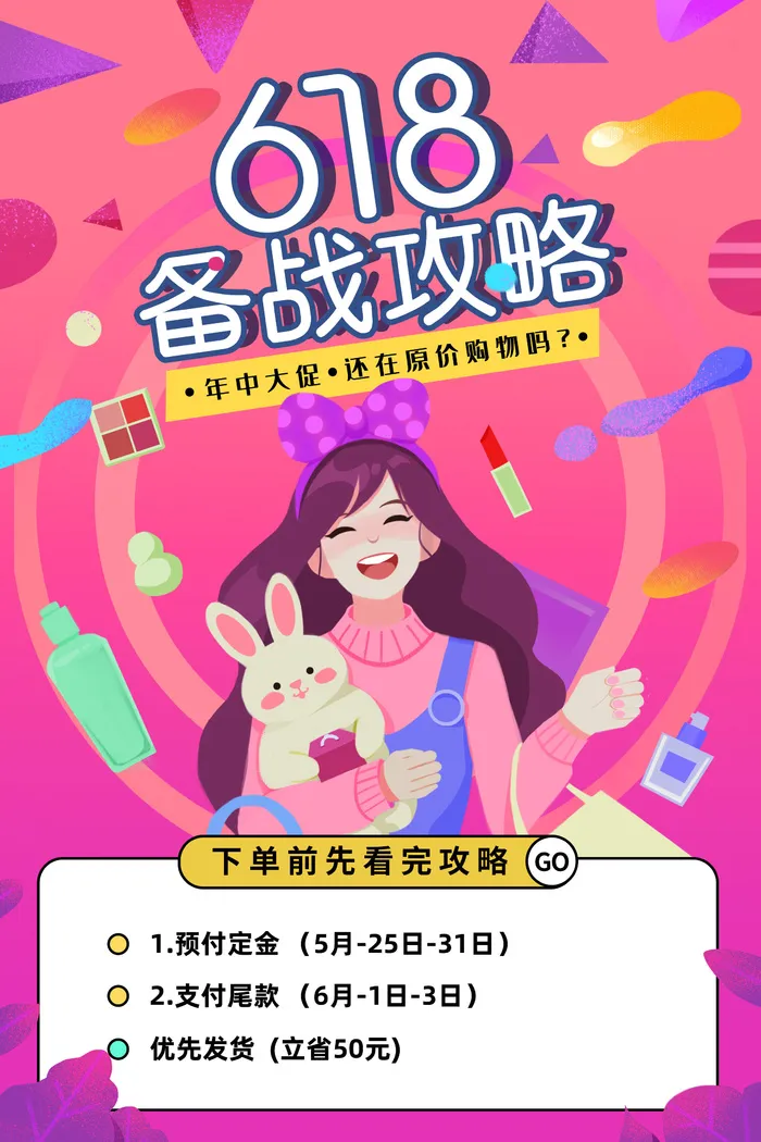 淘宝618年中促销海报商场活动宣传单DM购物节打折PSD设计素材psd模版下载