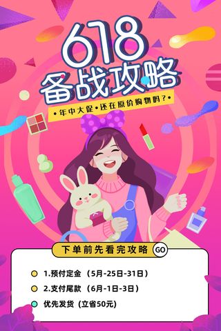 淘宝618年中促销海报商场活动宣传单DM购物节打折PSD设计素材