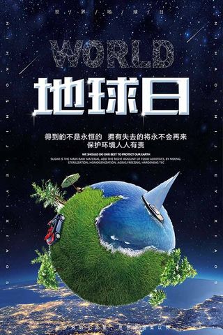 节能减排低碳生活世界地球日环保宣传海报PSD模板