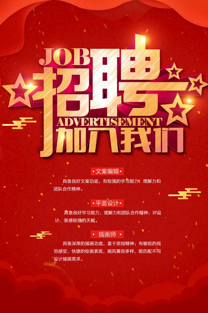 招聘啦psd模版下载