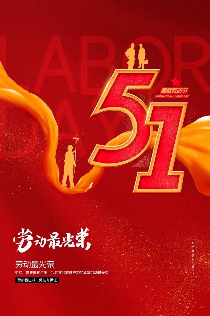 红色劳动节海报psd模版下载
