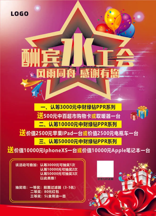 促销活动海报cdr矢量模版下载