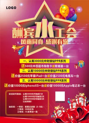 促销活动海报