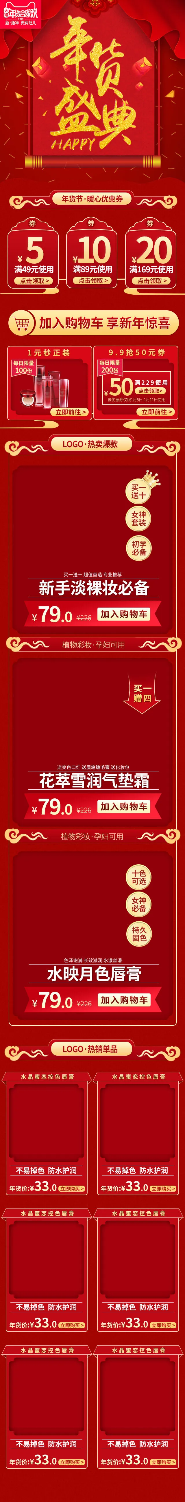 淘宝天猫京东电商新年春节喜庆年货节店铺促销首页电脑手机端素材