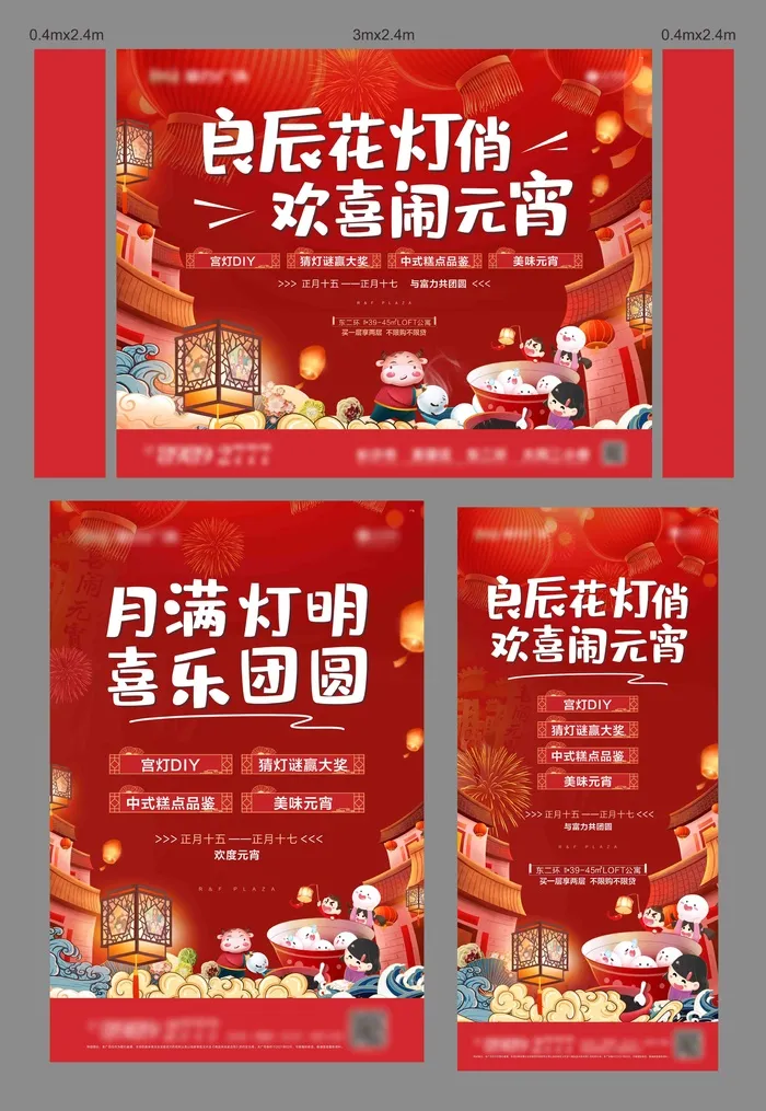 地产元宵活动物料cdr矢量模版下载