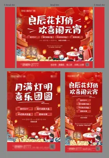 地产元宵活动物料