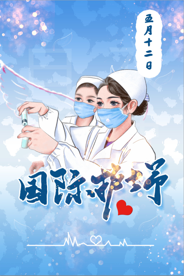 国际护士节psd模版下载