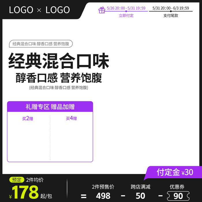电商轻食潮流主图psd模版下载