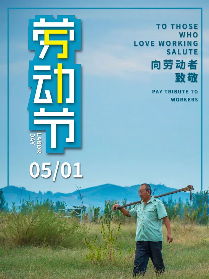 五一51劳动节促销致敬劳动者放假通知海报背景PSD设计素材模板psd模版下载