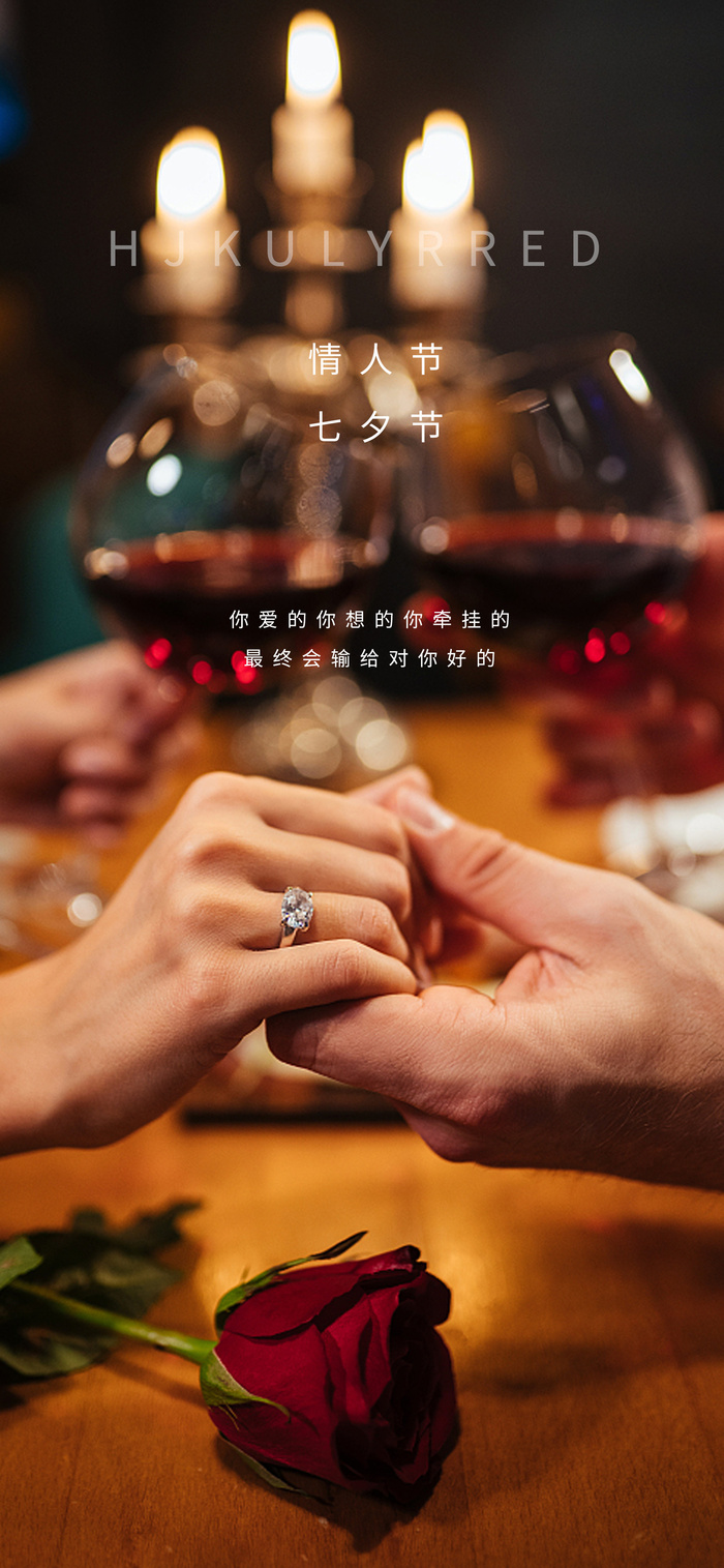 七夕情人节海报设计制作源文件psd模版下载