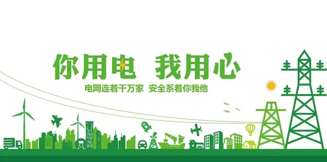 国家电网电力文化墙 国家电网电力文化墙