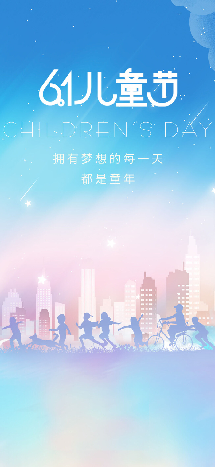 六一儿童节卡通可爱海报