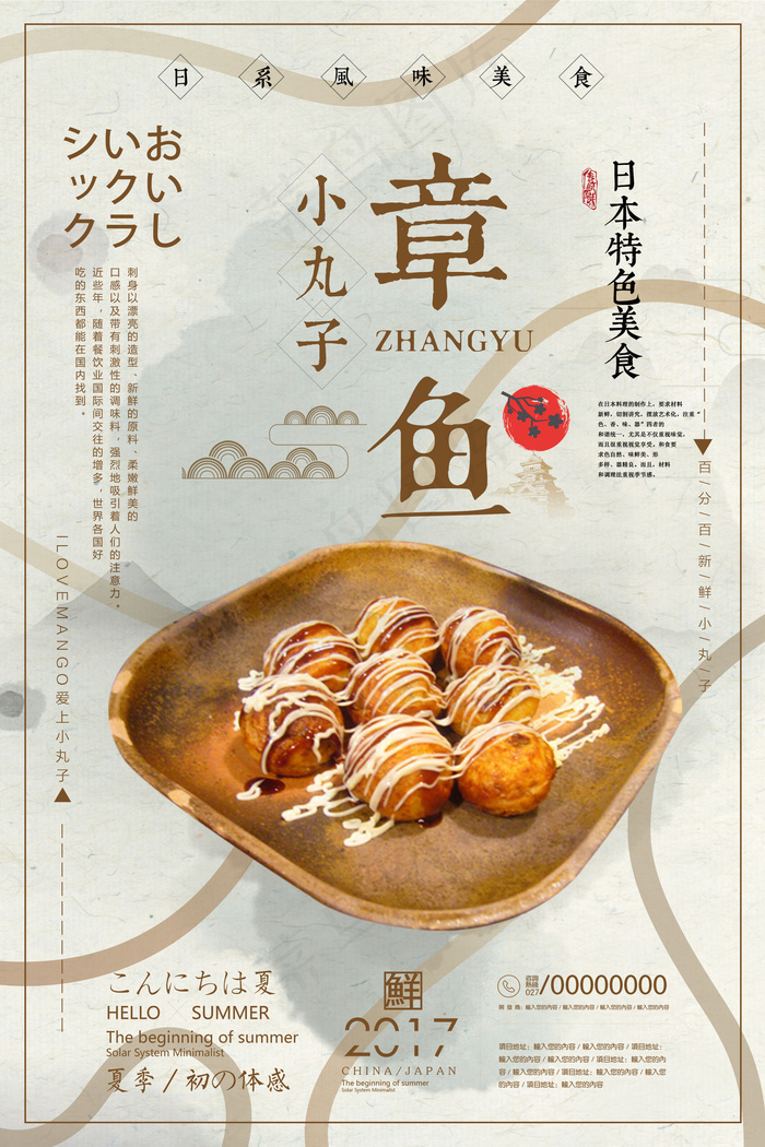 日本料理美食食物美味日料寿司海报psd模版下载