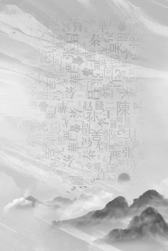 书法文字水墨中国风背景