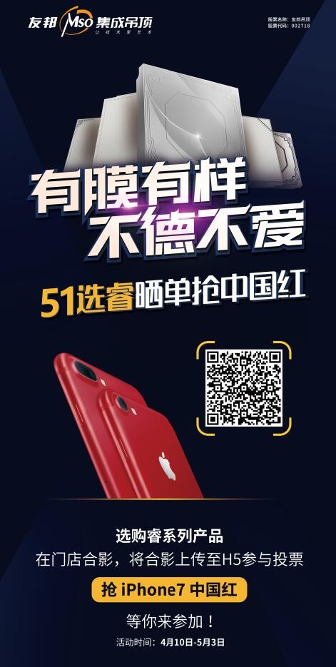 友邦集成吊顶 