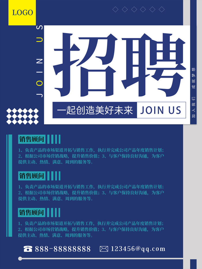 销售顾问招聘海报