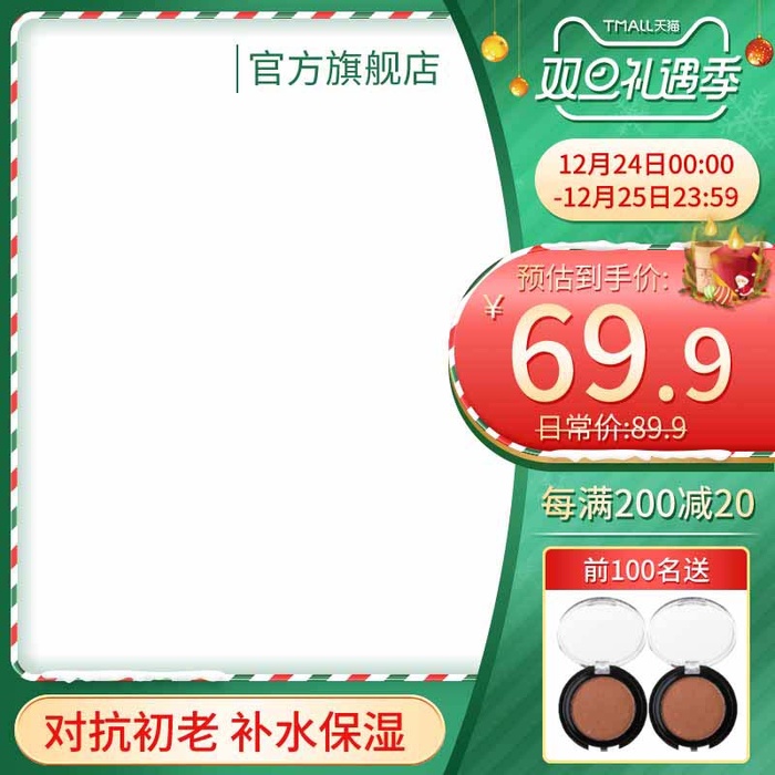 电商主图 网店主图psd模版下载