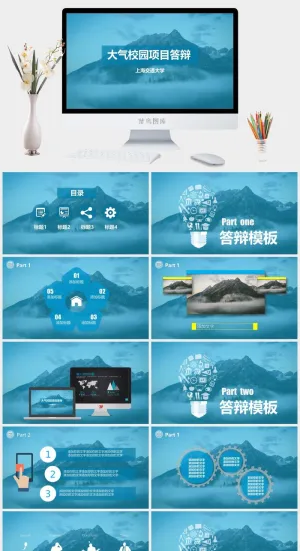 大气校园项目答辩PPT