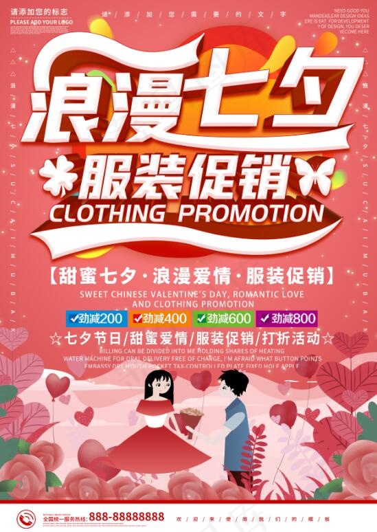 粉色卡通可爱浪漫七夕服装促销DM宣传单