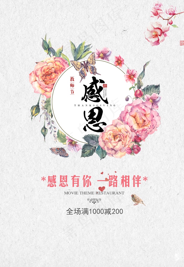 教师节 教师节海报 教师节背景psd模版下载