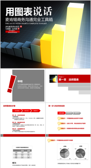 商务多图表通用ppt模板预览图
