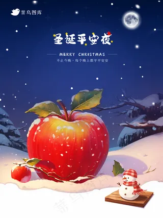 圣诞平安夜品牌祝福蓝色黑夜苹果宣传插画合成海报