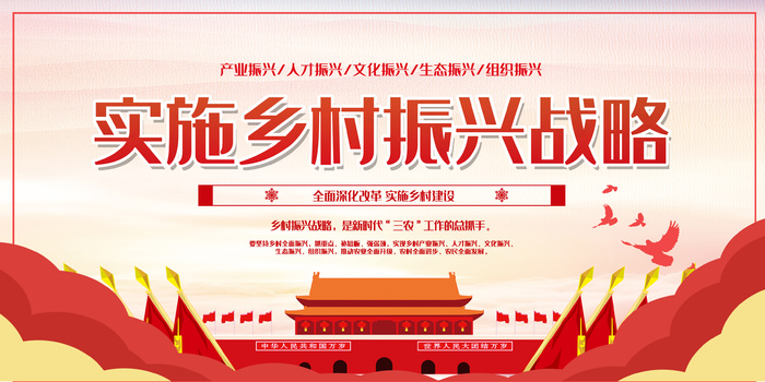 乡村振兴战略展板 乡村振兴展板  美丽乡村 振兴农村展板psd模版下载