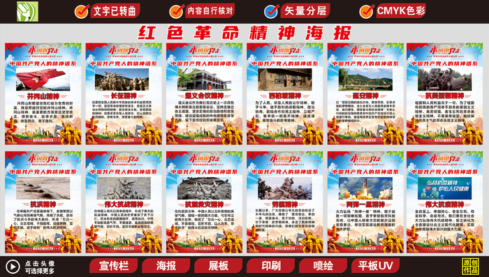 红色革命精神海报