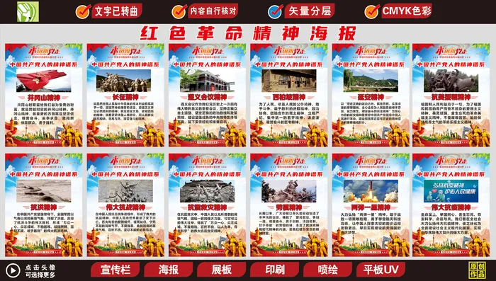 红色革命精神海报cdr矢量模版下载