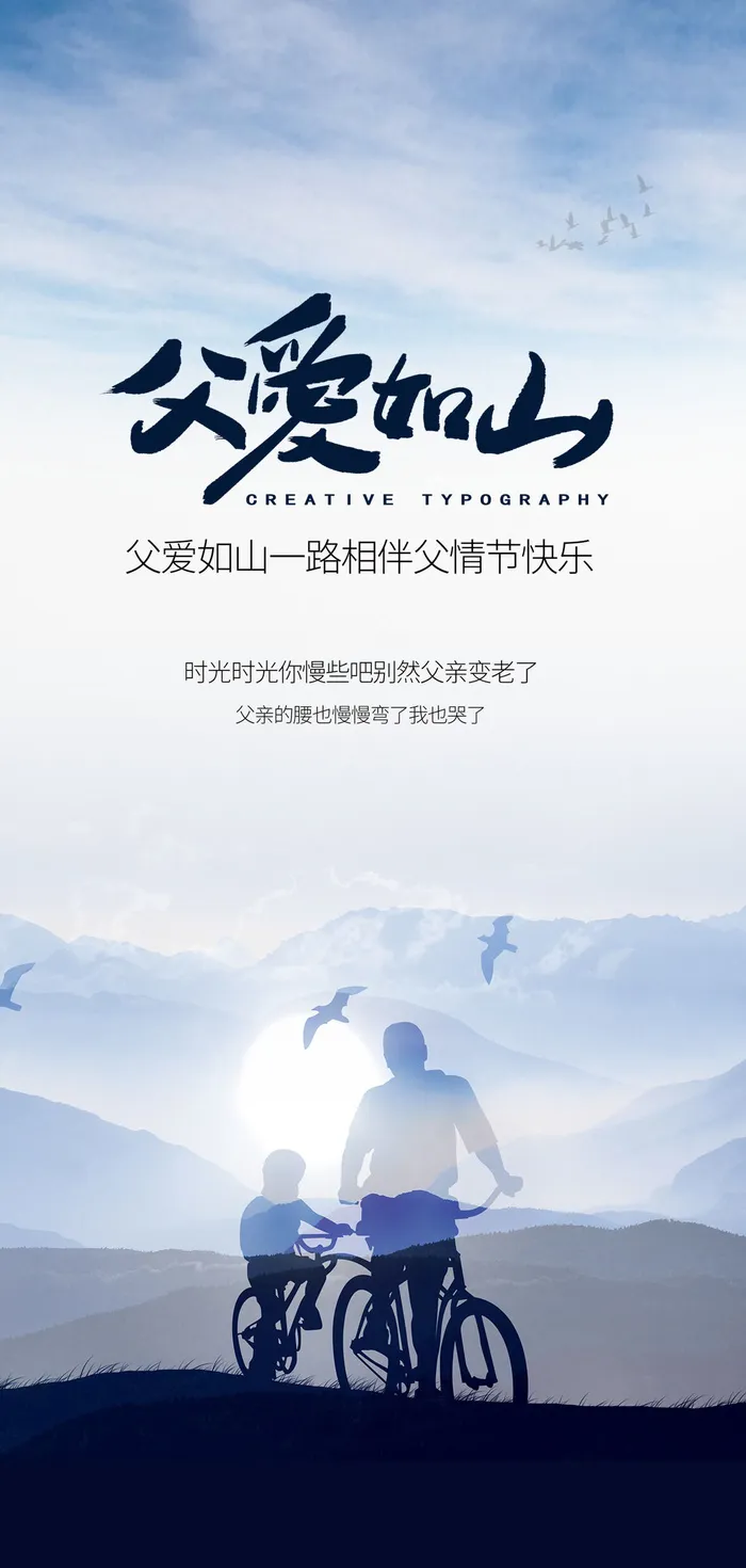 时尚父亲节感恩促销微信图海报