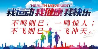 运动会海报