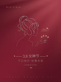 2022三八妇女节女王女神节活动设计促销海报宣传模板