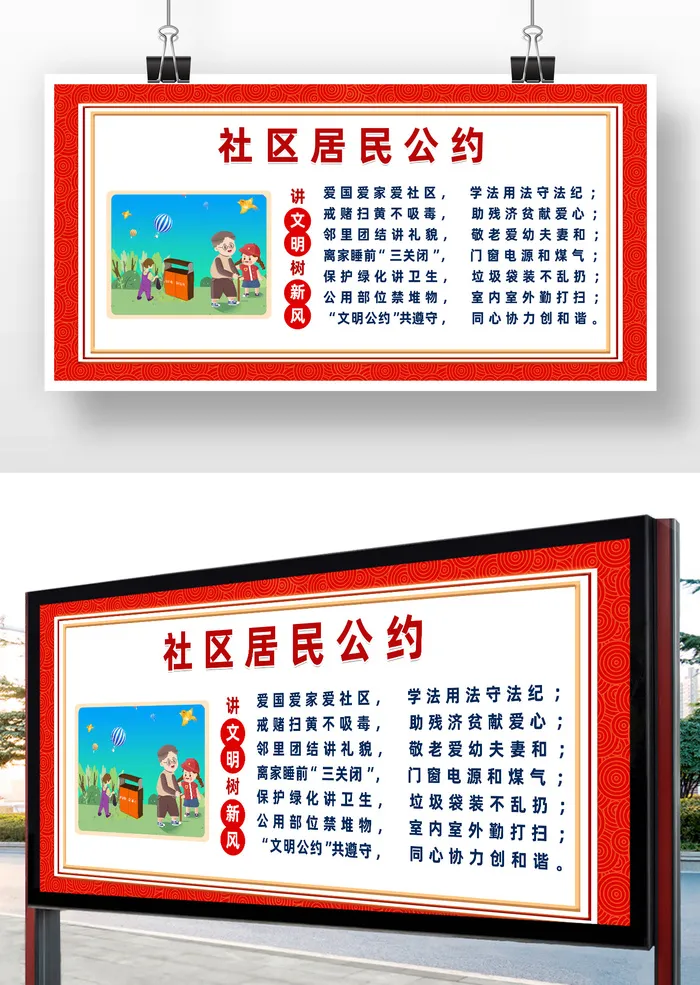居民公约展馆展厅文化墙psd模版下载