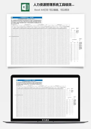 40人力资源管理系统工具绩效考核excel表格模板