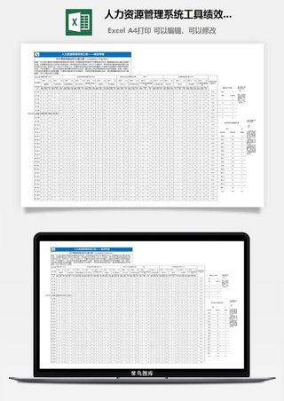 40人力资源管理系统工具绩效考核excel表格模板