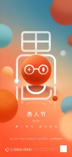 创意设计地产愚人节借势节日海报