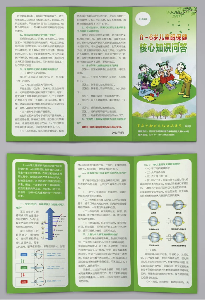 0-6岁儿童眼保健核心知识问答三折页