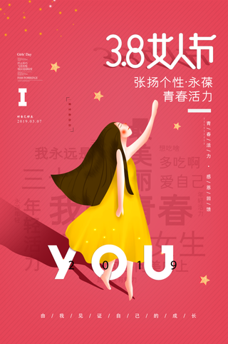 三八妇女节女神节海报38