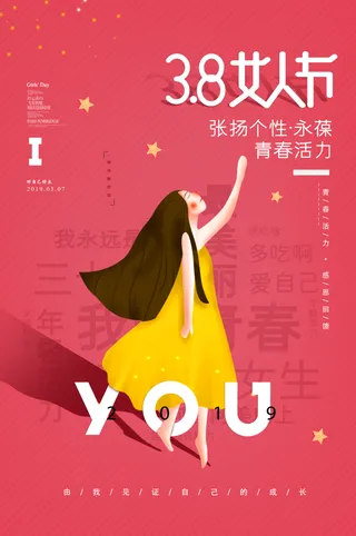 三八妇女节女神节海报38