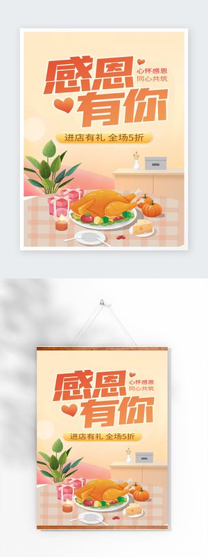 大气感恩节营销活动海报素材