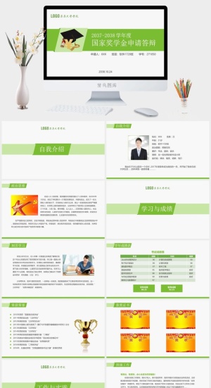 优秀大学生奖金申请答辩PPT模板预览图