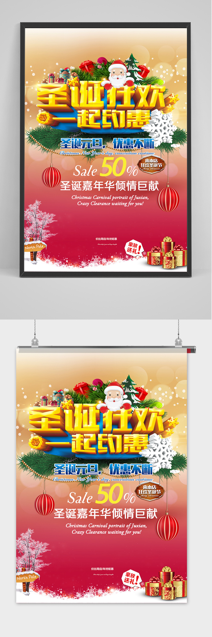 创意圣诞节一起狂欢促销海报