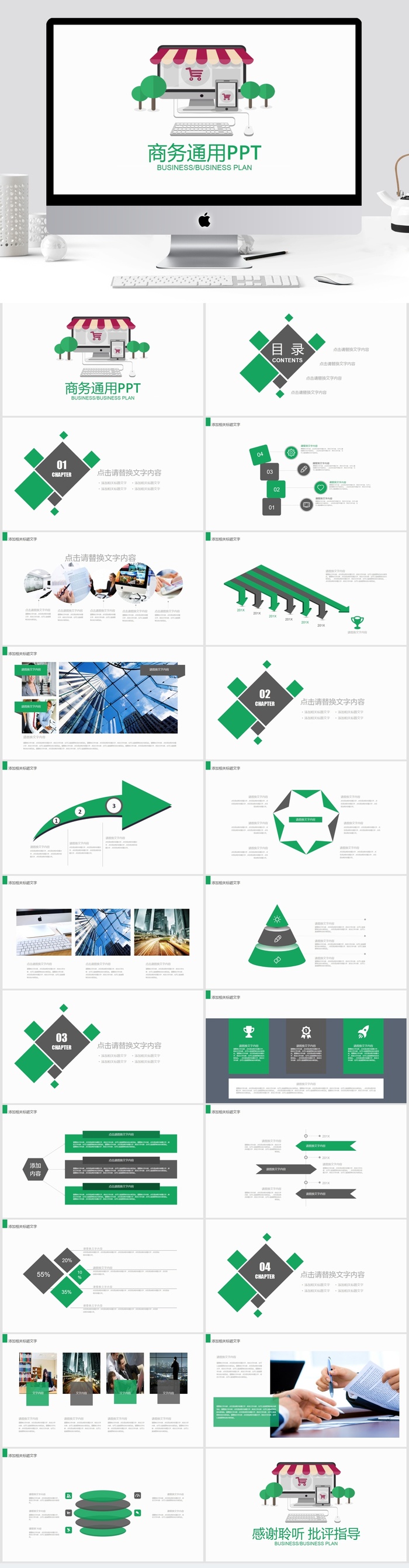 绿色电子商务商业计划书PPT模板