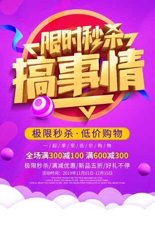 电商商场开业周年庆贵宾招募购物节宣传活动促销海报设计素材