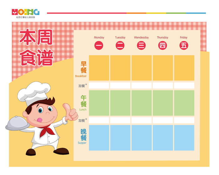 本周食谱（制作文件）ai矢量模版下载