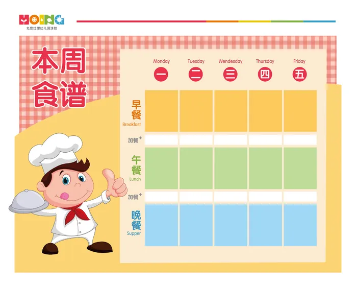 本周食谱（制作文件）ai矢量模版下载